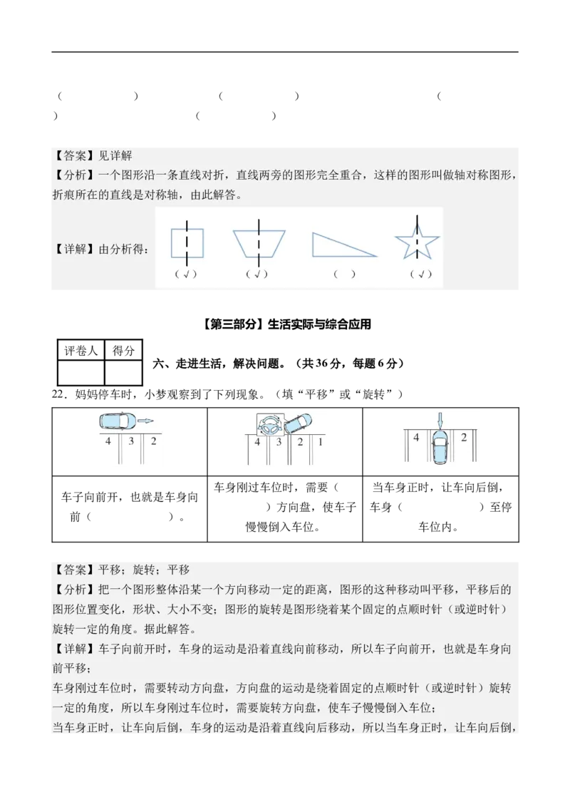 第一单元生活中的运动现象（单元自测提高卷）数学人教版三年级下册（新教材）（参考解析）_26春人教版数学三下_00、更新资料3月25日_第三套(3)_03.人教数学3下试题试卷26春