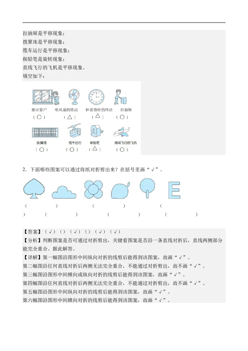 第一单元生活中的运动现象（单元自测提高卷）数学人教版三年级下册（新教材）（参考解析）_26春人教版数学三下_00、更新资料3月25日_第三套(3)_03.人教数学3下试题试卷26春
