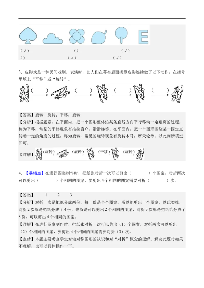 第一单元生活中的运动现象（单元自测提高卷）数学人教版三年级下册（新教材）（参考解析）_26春人教版数学三下_00、更新资料3月25日_第三套(3)_03.人教数学3下试题试卷26春
