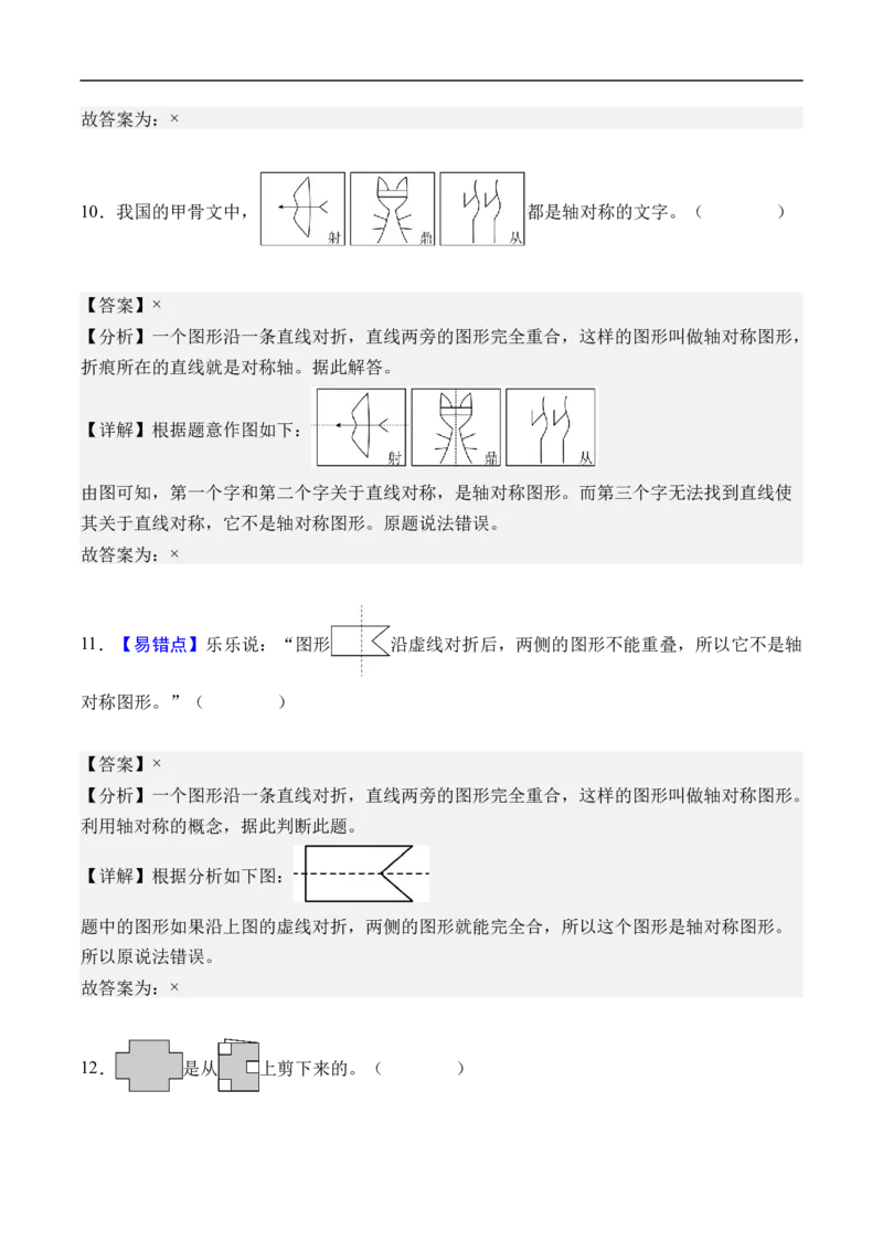 第一单元生活中的运动现象（单元自测提高卷）数学人教版三年级下册（新教材）（参考解析）_26春人教版数学三下_00、更新资料3月25日_第三套(3)_03.人教数学3下试题试卷26春