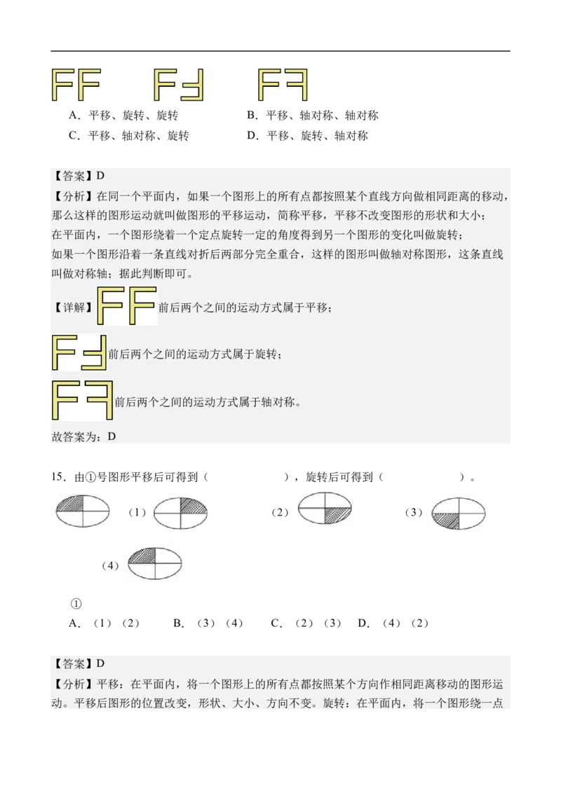 第一单元生活中的运动现象（单元自测提高卷）数学人教版三年级下册（新教材）（参考解析）_26春人教版数学三下_00、更新资料3月25日_第三套(3)_03.人教数学3下试题试卷26春