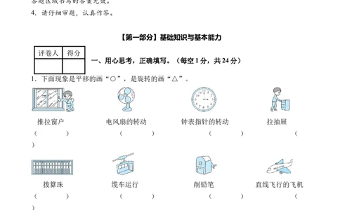 第一单元生活中的运动现象（单元自测提高卷）数学人教版三年级下册（新教材）（参考解析）_26春人教版数学三下_00、更新资料3月25日_第三套(3)_03.人教数学3下试题试卷26春