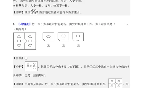 第一单元生活中的运动现象（单元自测提高卷）数学人教版三年级下册（新教材）（参考解析）_26春人教版数学三下_00、更新资料3月25日_第三套(3)_03.人教数学3下试题试卷26春