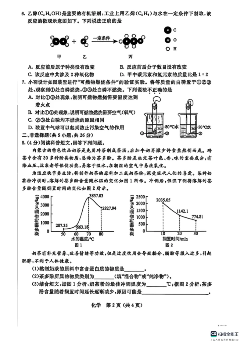 2025年内蒙古中考化学真题原卷完整版-121999585093_内蒙古中考真题_内蒙古2025_化学（真题+答案）