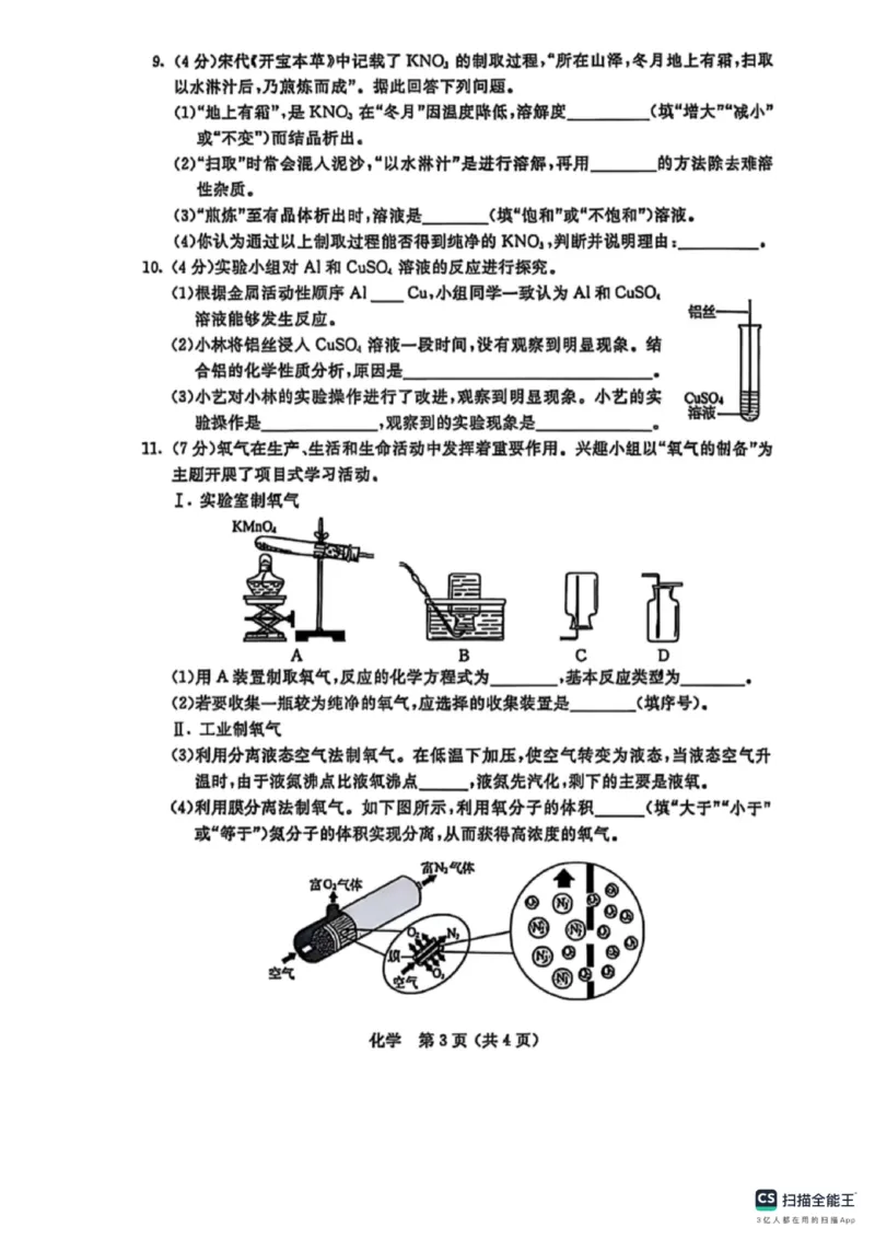2025年内蒙古中考化学真题原卷完整版-121999585093_内蒙古中考真题_内蒙古2025_化学（真题+答案）