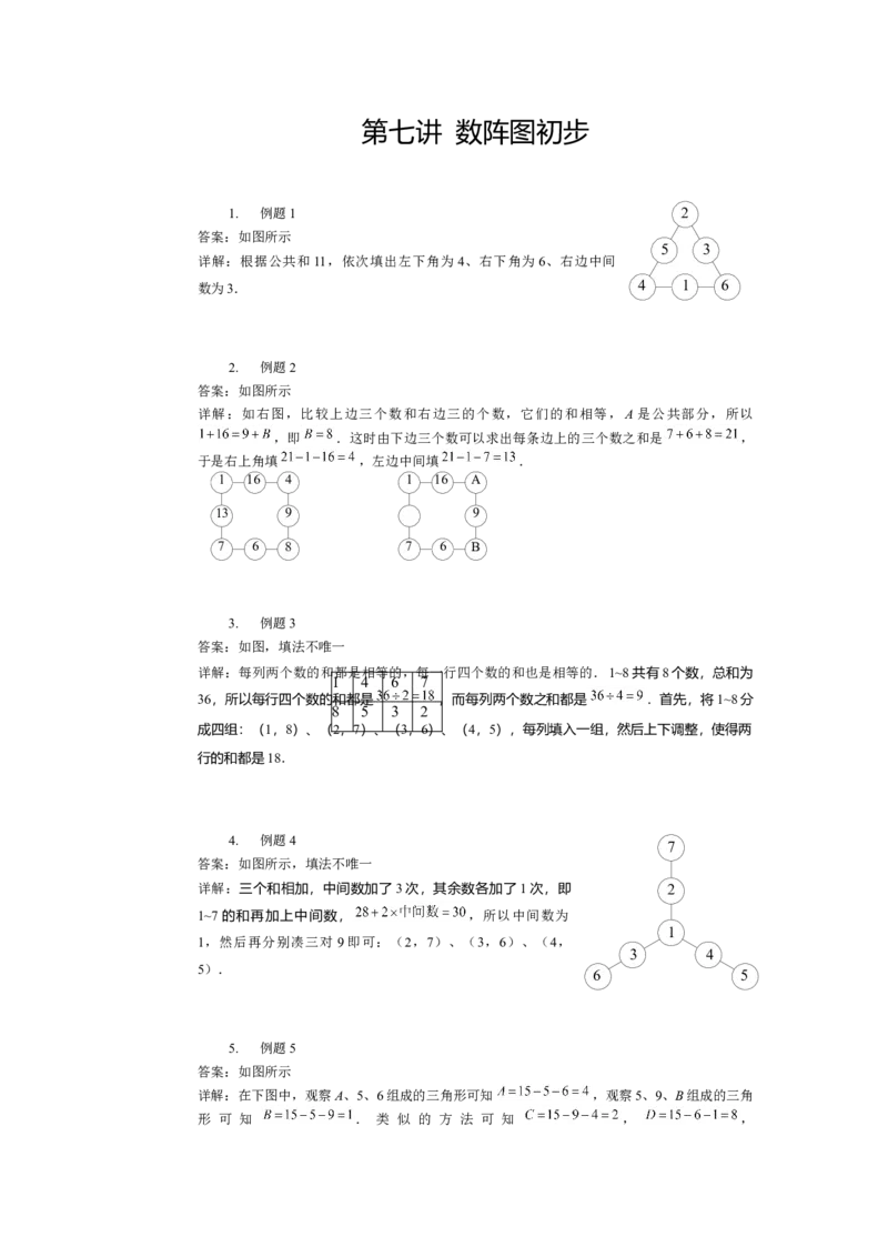 详解三年级（下）第07讲数阵图初步_26春人教版数学三下_19、赠送其它资料_新建文件夹_三年级数学下册（人教版）_奥数经典题库-T15