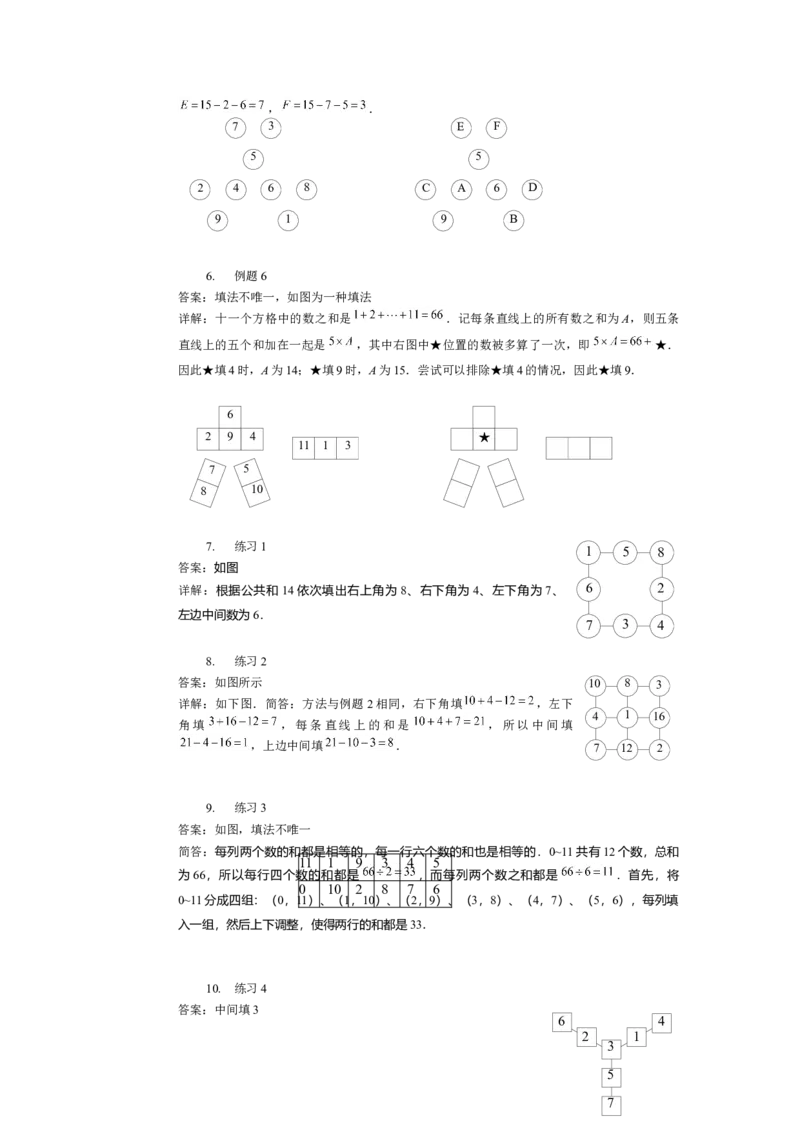 详解三年级（下）第07讲数阵图初步_26春人教版数学三下_19、赠送其它资料_新建文件夹_三年级数学下册（人教版）_奥数经典题库-T15