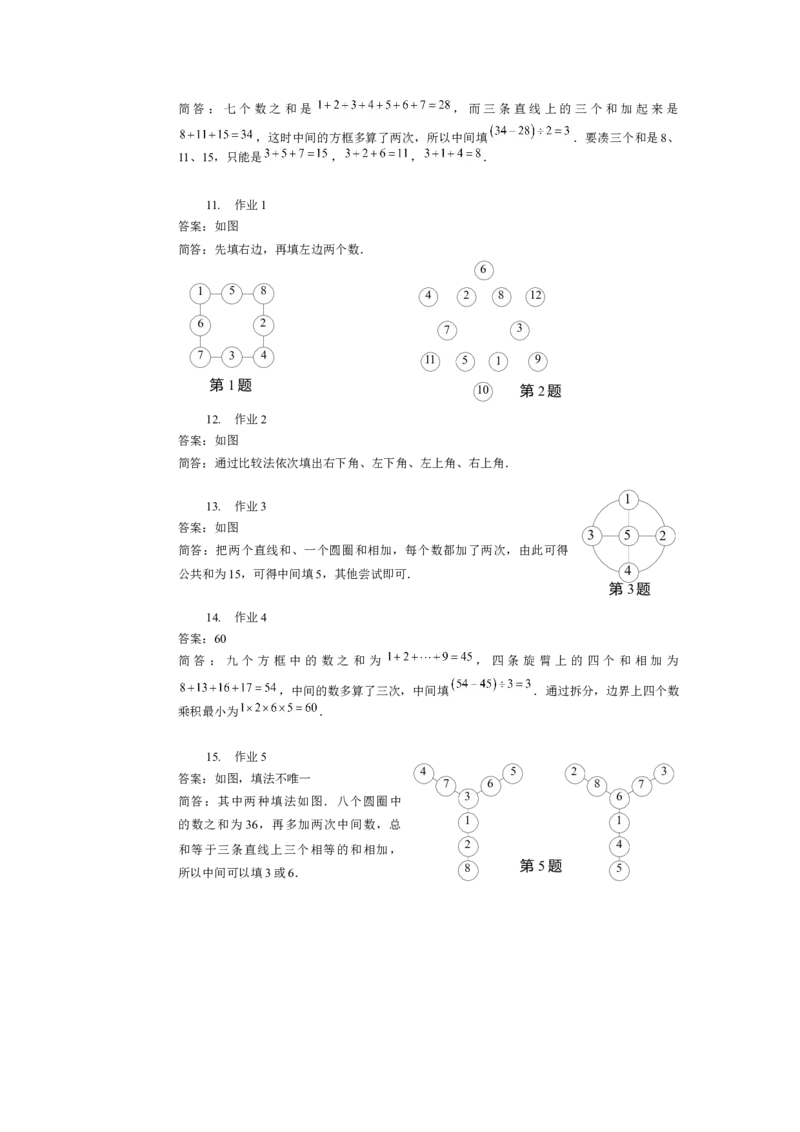 详解三年级（下）第07讲数阵图初步_26春人教版数学三下_19、赠送其它资料_新建文件夹_三年级数学下册（人教版）_奥数经典题库-T15