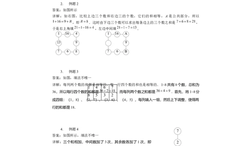 详解三年级（下）第07讲数阵图初步_26春人教版数学三下_19、赠送其它资料_新建文件夹_三年级数学下册（人教版）_奥数经典题库-T15