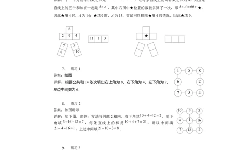 详解三年级（下）第07讲数阵图初步_26春人教版数学三下_19、赠送其它资料_新建文件夹_三年级数学下册（人教版）_奥数经典题库-T15