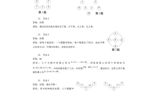 详解三年级（下）第07讲数阵图初步_26春人教版数学三下_19、赠送其它资料_新建文件夹_三年级数学下册（人教版）_奥数经典题库-T15