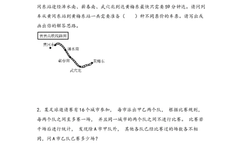 （专项训练）第八单元数学广角&mdash;搭配（二）解决问题（挑战奥数）-（人教版）_26春人教版数学三下_19、赠送其它资料_新建文件夹_三年级数学下册（人教版）_知识解读+题型专练-T2