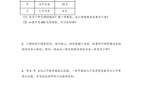 （专项训练）第八单元数学广角&mdash;搭配（二）解决问题（挑战奥数）-（人教版）_26春人教版数学三下_19、赠送其它资料_新建文件夹_三年级数学下册（人教版）_知识解读+题型专练-T2