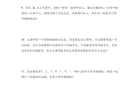 （专项训练）第八单元数学广角&mdash;搭配（二）解决问题（挑战奥数）-（人教版）_26春人教版数学三下_19、赠送其它资料_新建文件夹_三年级数学下册（人教版）_知识解读+题型专练-T2