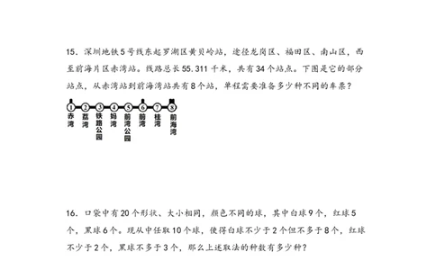 （专项训练）第八单元数学广角&mdash;搭配（二）解决问题（挑战奥数）-（人教版）_26春人教版数学三下_19、赠送其它资料_新建文件夹_三年级数学下册（人教版）_知识解读+题型专练-T2
