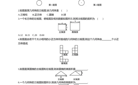 29.2三视图课时2由三视图到几何体+课时3与三视图有关的计算_2026春《初中一遍过》系列_2026《天星教育&bull;一遍过》（9年级下册)）(人教+北师）