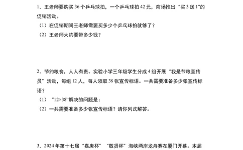 第四单元专项练习09：两位数乘两位数应用综合&ldquo;基础版&rdquo;-（学生版）人教版_26春人教版数学三下_00、更新资料3月18日_解决问题专项练习-T7(1)_2025版