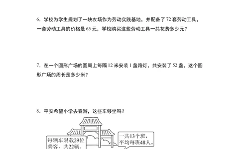 第四单元专项练习09：两位数乘两位数应用综合&ldquo;基础版&rdquo;-（学生版）人教版_26春人教版数学三下_00、更新资料3月18日_解决问题专项练习-T7(1)_2025版