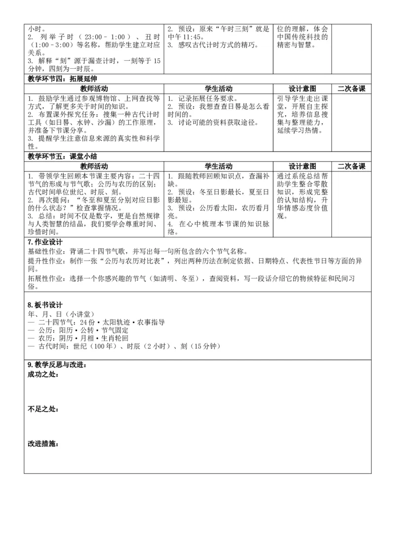 综合实践活动年、月、日的秘密_26春人教版数学三下_00、教案3套完整版_第2套表格式核心素养教案-全册合在一起_单元教案_无反思版