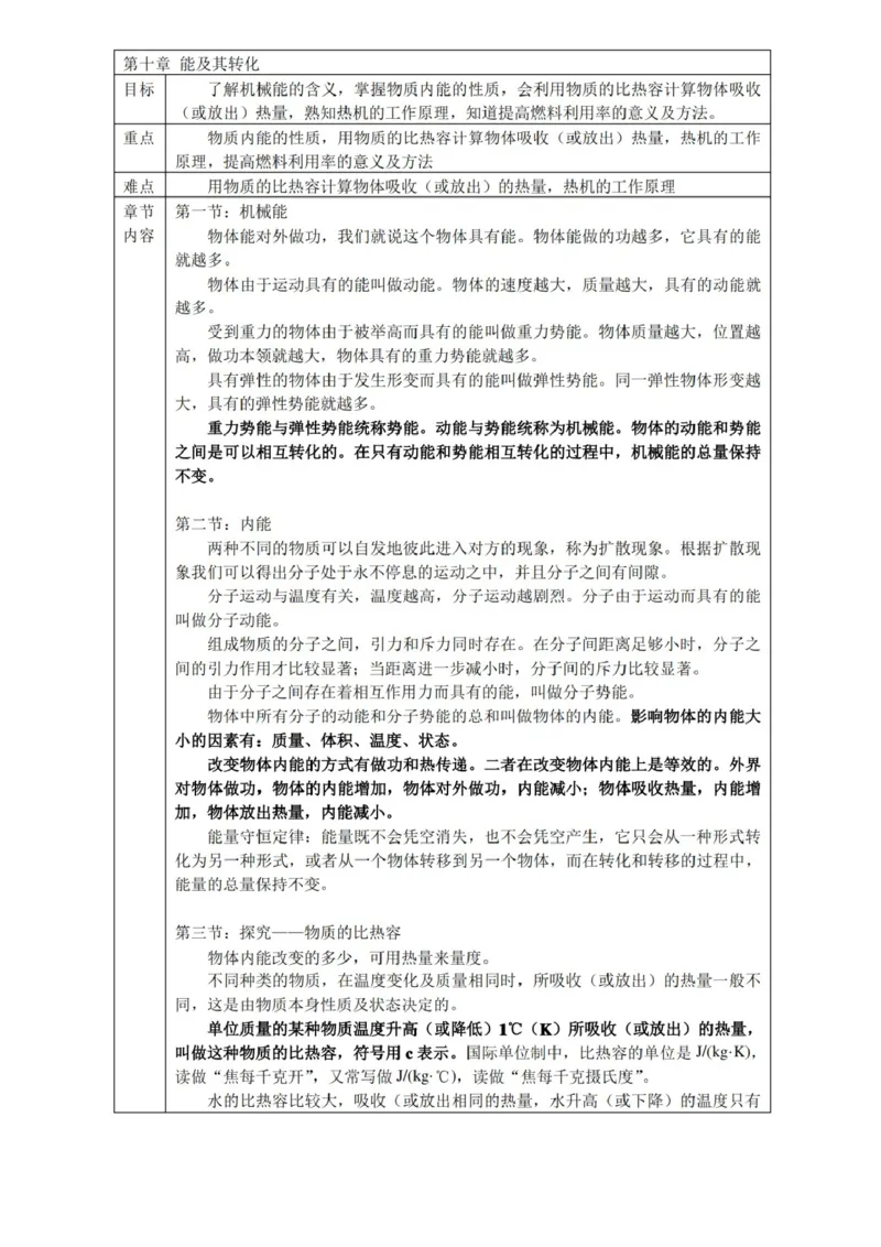 北师大版初中物理九年级上册知识点_24秋《初中各科知识点梳理》_初中物理《知识梳理》8-9年级上下册_北师大版初中物理8-9年级上下册知识点