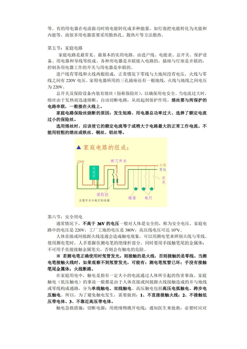 北师大版初中物理九年级上册知识点_24秋《初中各科知识点梳理》_初中物理《知识梳理》8-9年级上下册_北师大版初中物理8-9年级上下册知识点