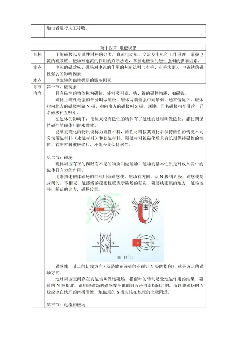 北师大版初中物理九年级上册知识点_24秋《初中各科知识点梳理》_初中物理《知识梳理》8-9年级上下册_北师大版初中物理8-9年级上下册知识点