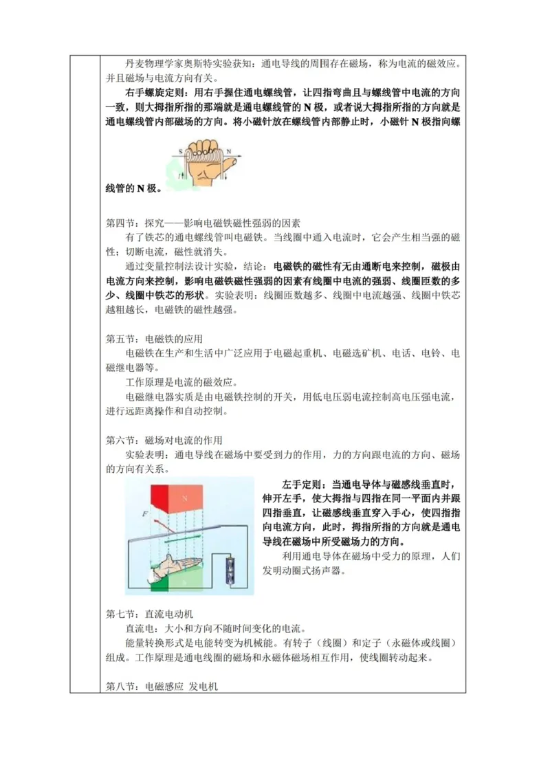 北师大版初中物理九年级上册知识点_24秋《初中各科知识点梳理》_初中物理《知识梳理》8-9年级上下册_北师大版初中物理8-9年级上下册知识点