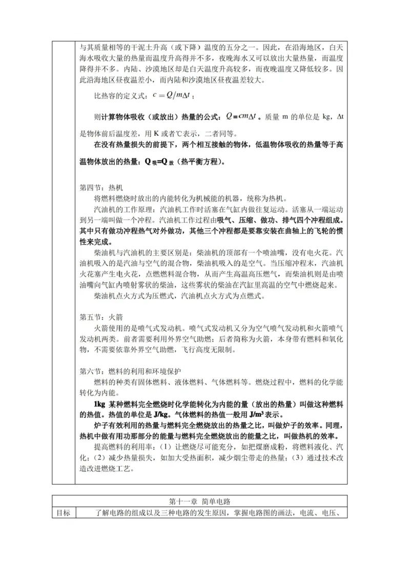 北师大版初中物理九年级上册知识点_24秋《初中各科知识点梳理》_初中物理《知识梳理》8-9年级上下册_北师大版初中物理8-9年级上下册知识点