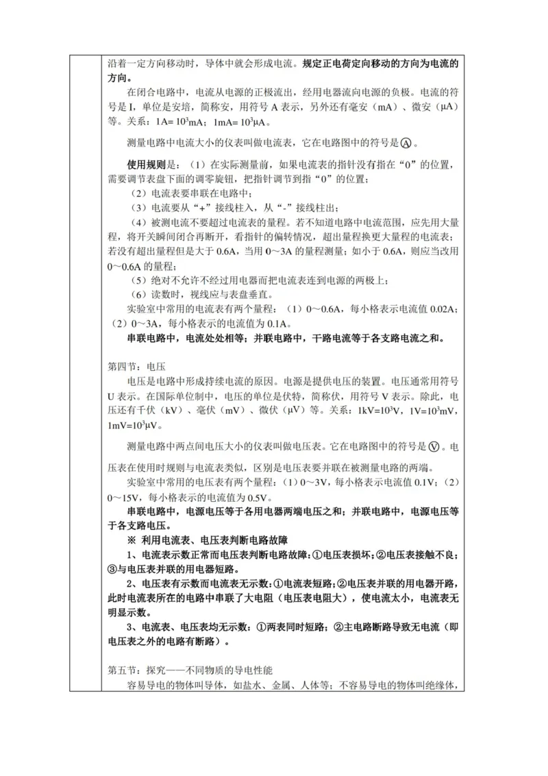 北师大版初中物理九年级上册知识点_24秋《初中各科知识点梳理》_初中物理《知识梳理》8-9年级上下册_北师大版初中物理8-9年级上下册知识点