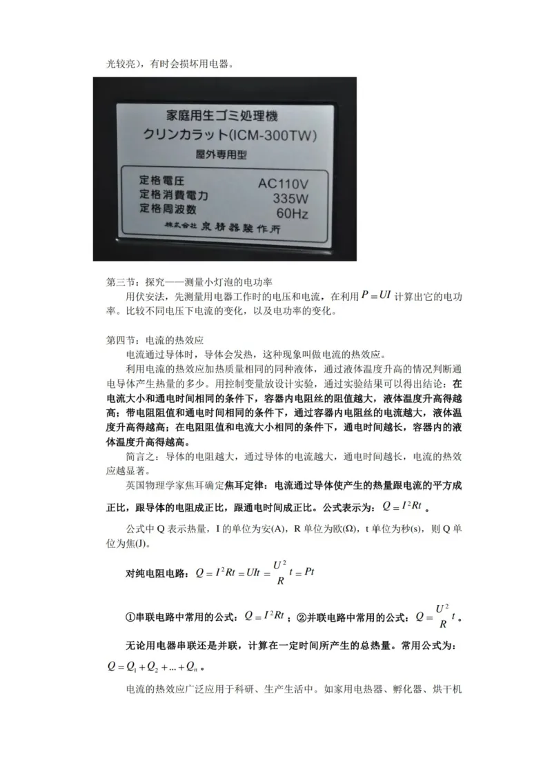 北师大版初中物理九年级上册知识点_24秋《初中各科知识点梳理》_初中物理《知识梳理》8-9年级上下册_北师大版初中物理8-9年级上下册知识点