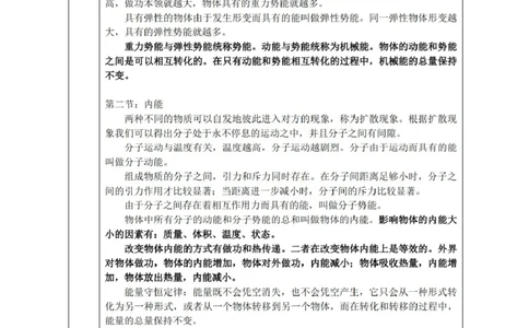 北师大版初中物理九年级上册知识点_24秋《初中各科知识点梳理》_初中物理《知识梳理》8-9年级上下册_北师大版初中物理8-9年级上下册知识点