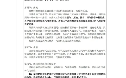 北师大版初中物理九年级上册知识点_24秋《初中各科知识点梳理》_初中物理《知识梳理》8-9年级上下册_北师大版初中物理8-9年级上下册知识点