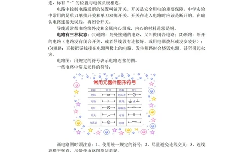 北师大版初中物理九年级上册知识点_24秋《初中各科知识点梳理》_初中物理《知识梳理》8-9年级上下册_北师大版初中物理8-9年级上下册知识点