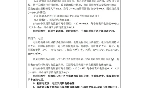 北师大版初中物理九年级上册知识点_24秋《初中各科知识点梳理》_初中物理《知识梳理》8-9年级上下册_北师大版初中物理8-9年级上下册知识点