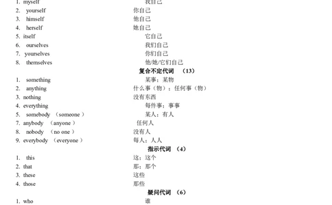 中考1600按词性分类-398b33453a7e_内蒙古中考真题_赠品_初中英语资料