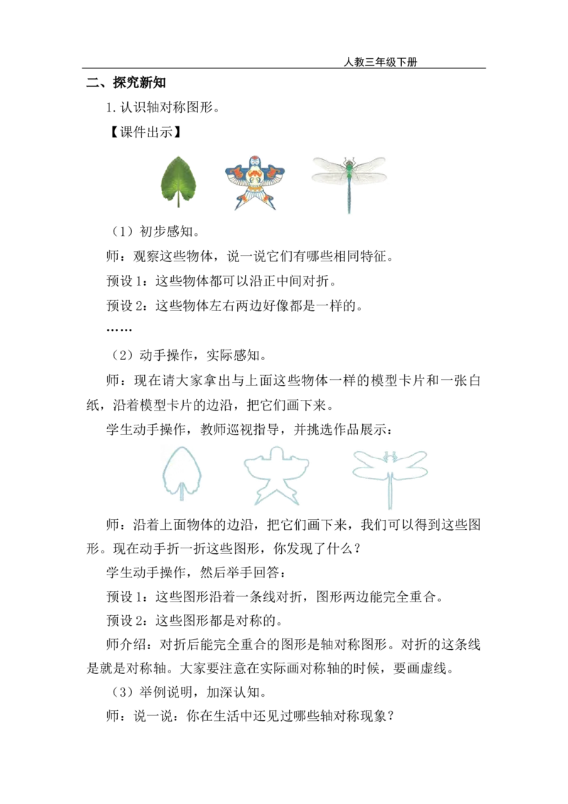 第1课时轴对称图形_26春人教版数学三下_00、上课课件PPT+教案第五套完整版_第一单元生活中的运动现象_（教案）第一单元生活中的运动现象