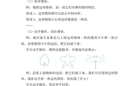 第1课时轴对称图形_26春人教版数学三下_00、上课课件PPT+教案第五套完整版_第一单元生活中的运动现象_（教案）第一单元生活中的运动现象