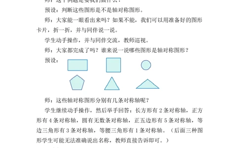 第1课时轴对称图形_26春人教版数学三下_00、上课课件PPT+教案第五套完整版_第一单元生活中的运动现象_（教案）第一单元生活中的运动现象