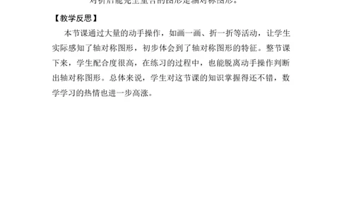 第1课时轴对称图形_26春人教版数学三下_00、上课课件PPT+教案第五套完整版_第一单元生活中的运动现象_（教案）第一单元生活中的运动现象