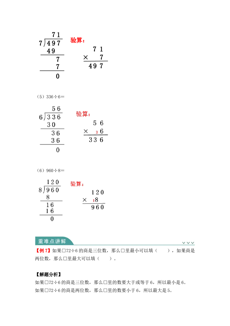 第二单元：除数是一位数（知识清单）_26春人教版数学三下_00、更新资料3月18日_单元复习专项-K48_2024版