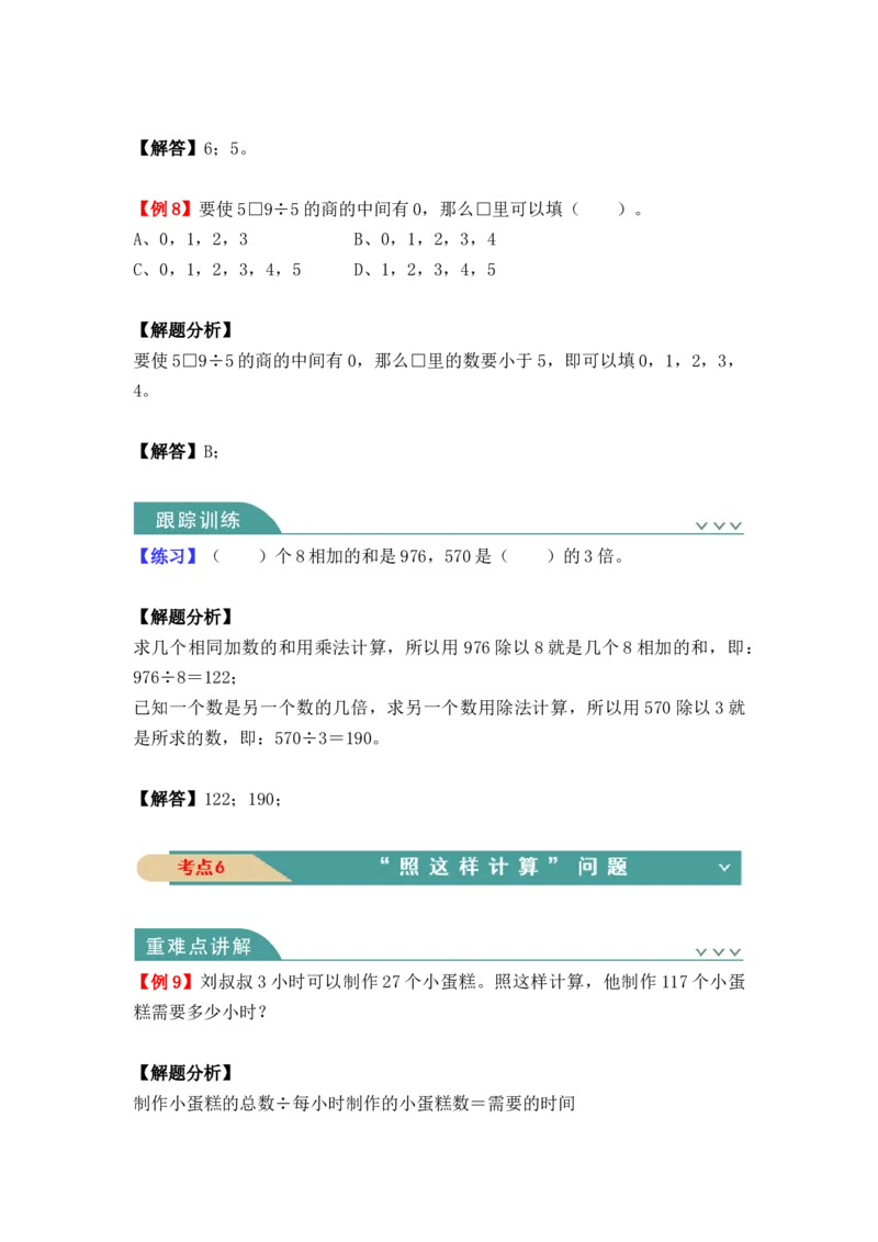 第二单元：除数是一位数（知识清单）_26春人教版数学三下_00、更新资料3月18日_单元复习专项-K48_2024版