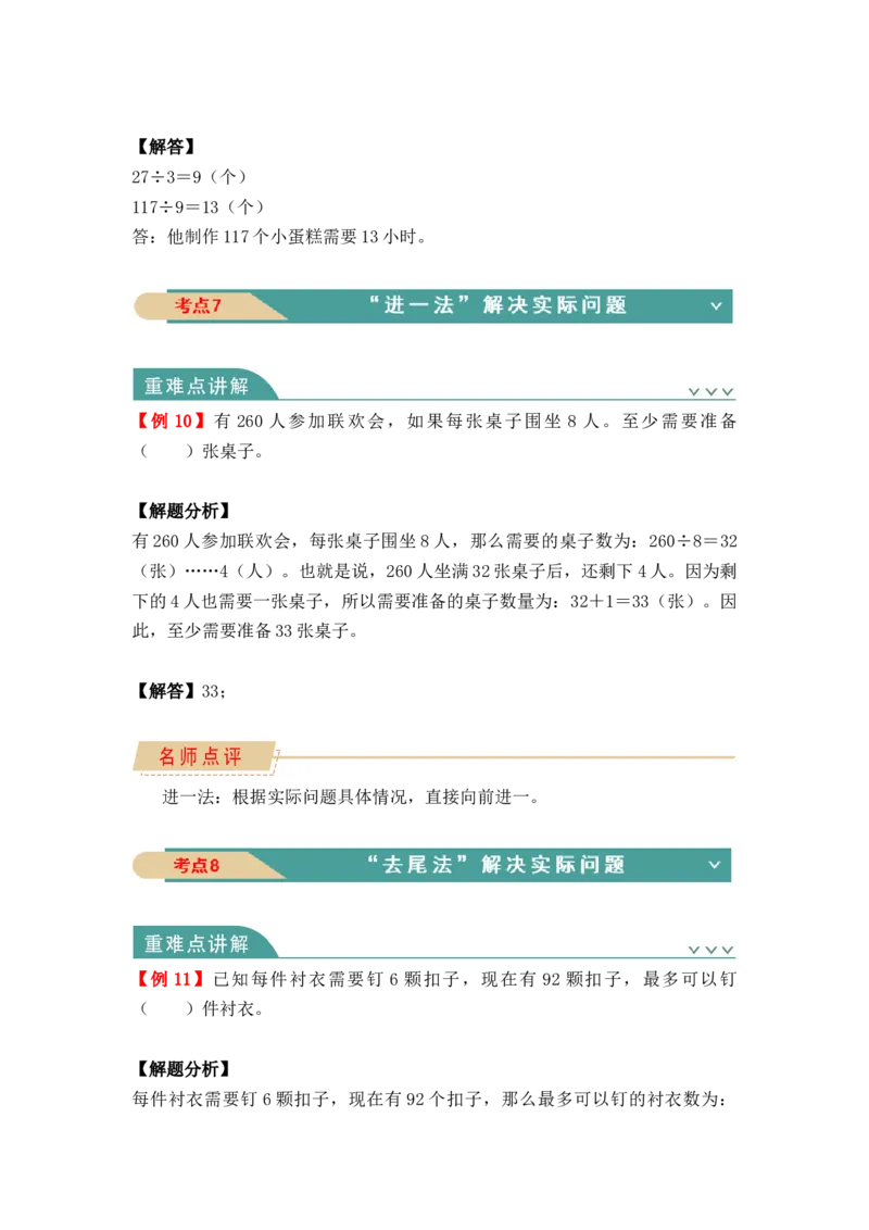 第二单元：除数是一位数（知识清单）_26春人教版数学三下_00、更新资料3月18日_单元复习专项-K48_2024版