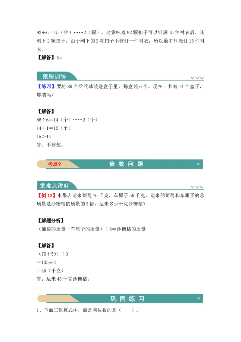 第二单元：除数是一位数（知识清单）_26春人教版数学三下_00、更新资料3月18日_单元复习专项-K48_2024版