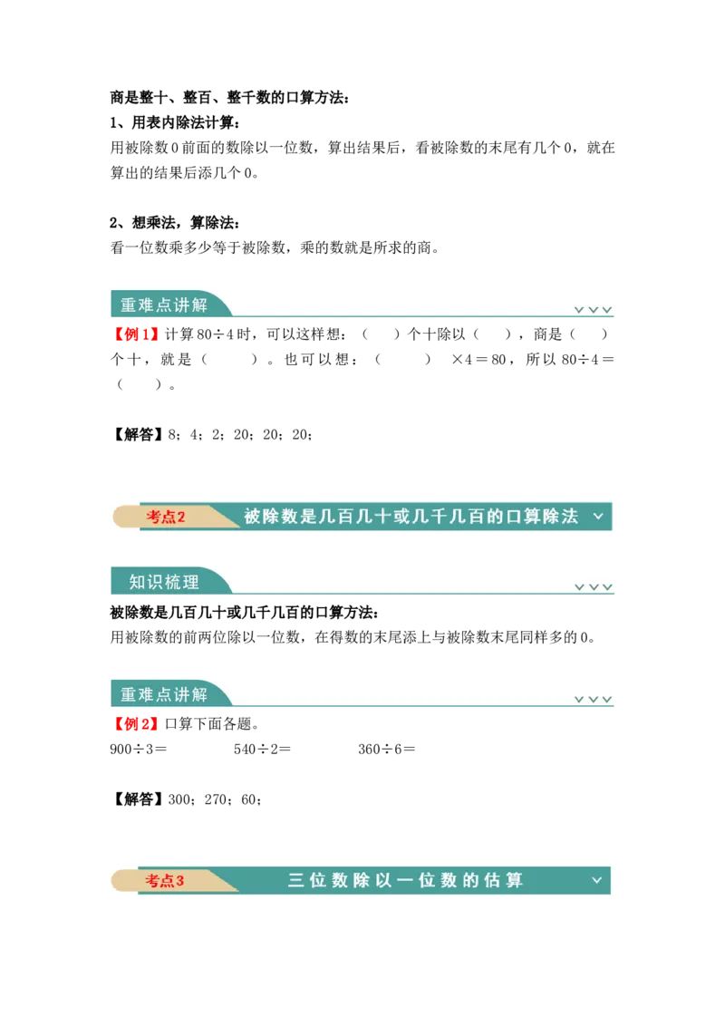 第二单元：除数是一位数（知识清单）_26春人教版数学三下_00、更新资料3月18日_单元复习专项-K48_2024版