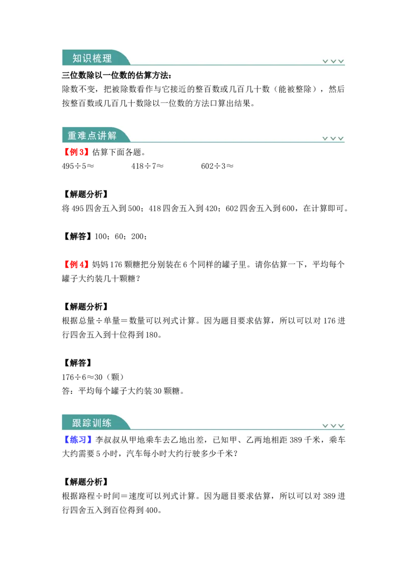 第二单元：除数是一位数（知识清单）_26春人教版数学三下_00、更新资料3月18日_单元复习专项-K48_2024版