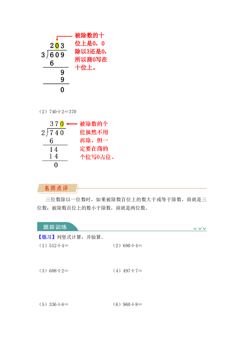 第二单元：除数是一位数（知识清单）_26春人教版数学三下_00、更新资料3月18日_单元复习专项-K48_2024版