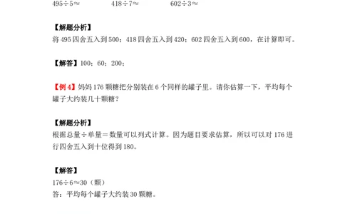 第二单元：除数是一位数（知识清单）_26春人教版数学三下_00、更新资料3月18日_单元复习专项-K48_2024版