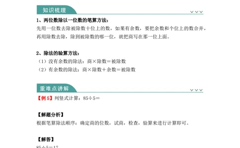 第二单元：除数是一位数（知识清单）_26春人教版数学三下_00、更新资料3月18日_单元复习专项-K48_2024版