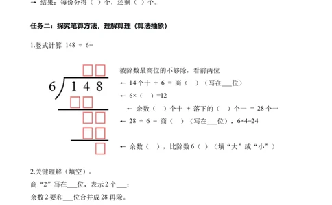 第2单元第04课时一位数除三位数的笔算除法(有余数）（学习任务单）数学人教版三年级下册（新教材）_26春人教版数学三下_00、上课课件PPT+教案+任务单+分层作业更新中_第2单元