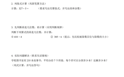 第2单元第04课时一位数除三位数的笔算除法(有余数）（学习任务单）数学人教版三年级下册（新教材）_26春人教版数学三下_00、上课课件PPT+教案+任务单+分层作业更新中_第2单元